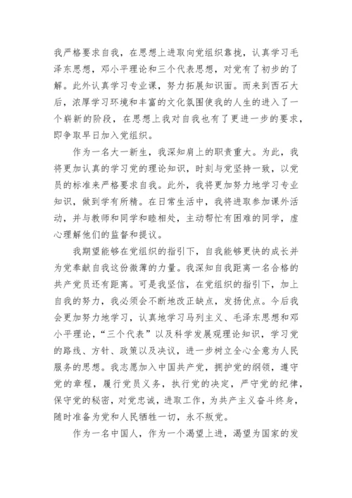 最新个人入党志愿书范文五篇.docx