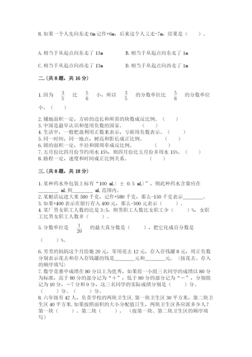 北师大版六年级数学下学期期末测试题带答案（名师推荐）.docx