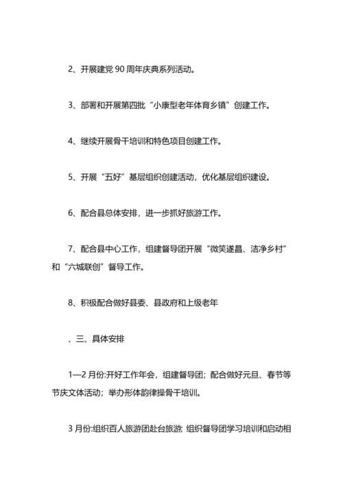 某县老年体育协会工作计划.docx