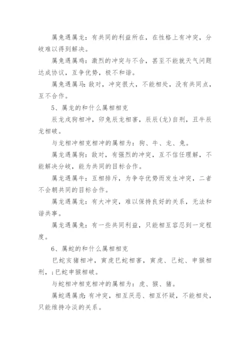 十二生肖相生相克对照表_十二生肖的三合六合.docx