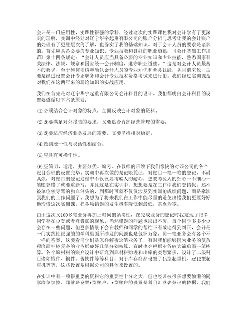 大学生会计专业实习心得5篇