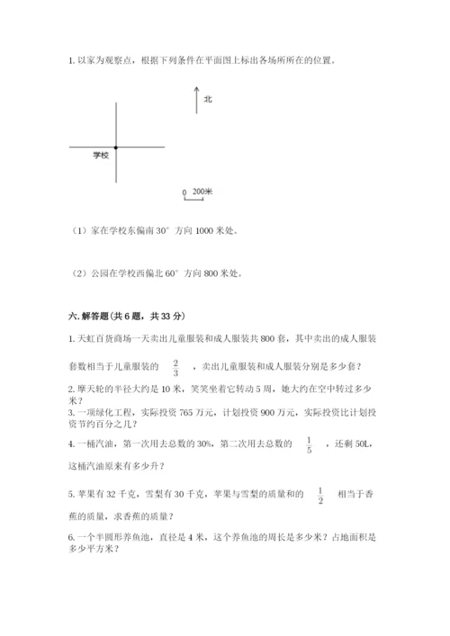 六年级上册数学期末测试卷及完整答案【各地真题】.docx