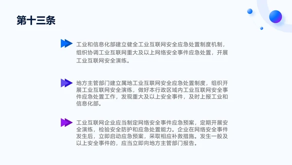 2025年工业互联网安全分类分级管理办法全文学习PPT课件