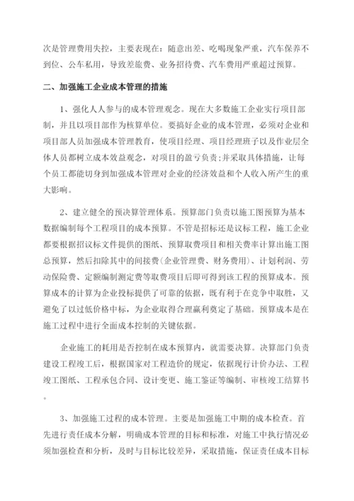 成本管理的论文.docx