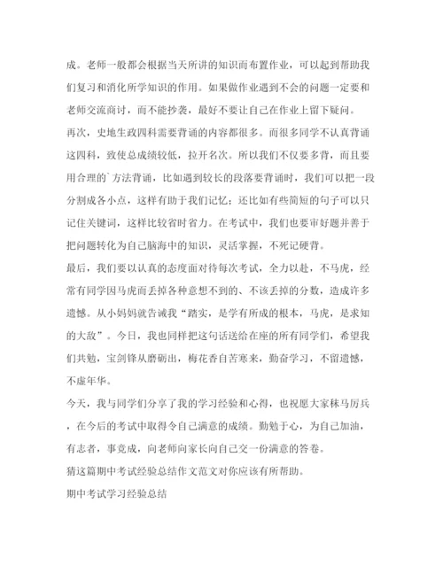 精编之委托书期中考试经验总结作文（共2篇）.docx