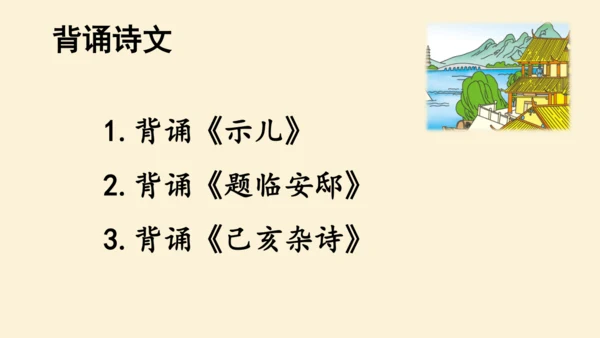 第12课 《古诗三首》  课件