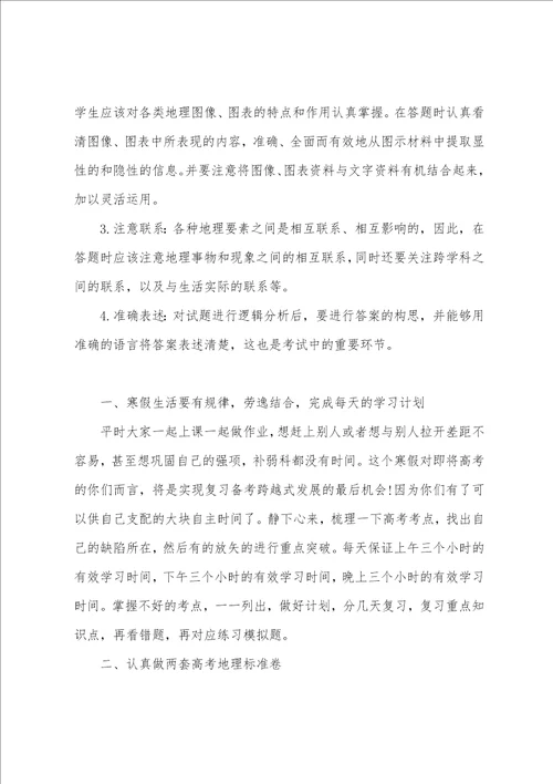 申论各种题型答题技巧高一地理各种题型答题技巧及复习策略推荐