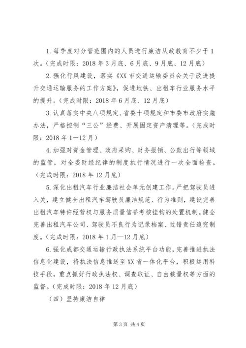 交通运输委员会某年全面从严治党主体责任清单.docx