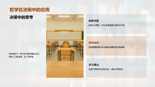 生活中的哲学实践