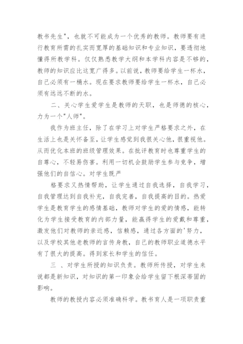 小学师德师风个人总结.docx