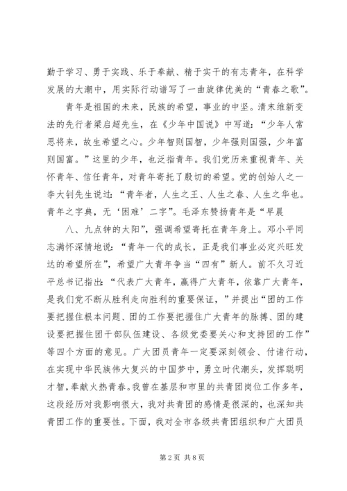 县委共青团代表大会讲话 (3).docx