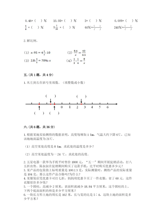 人教版数学小升初模拟试卷含完整答案（各地真题）.docx