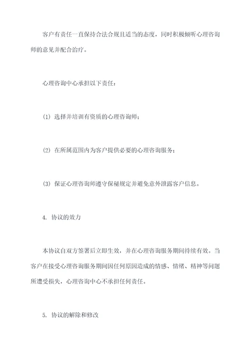 心理咨询中心保密协议模板