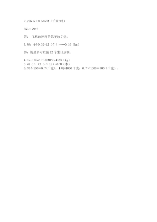 人教版数学五年级上册期中考试试卷含答案（精练）.docx