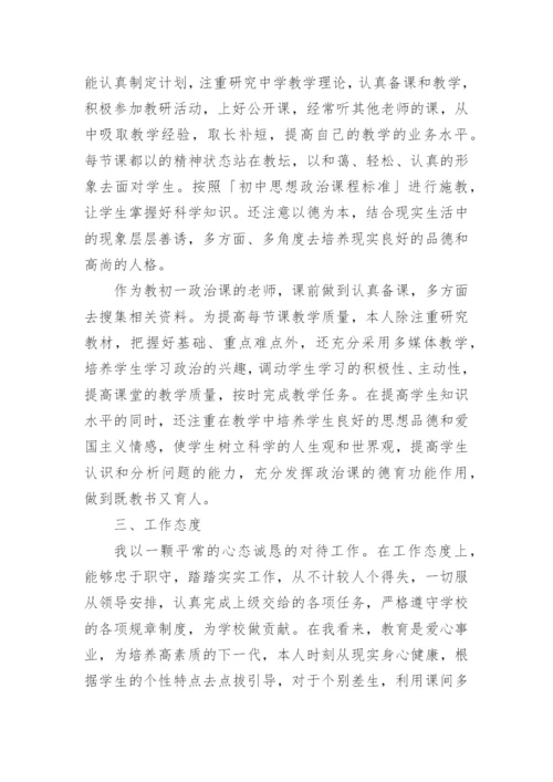 小学教师政治思想年度总结.docx