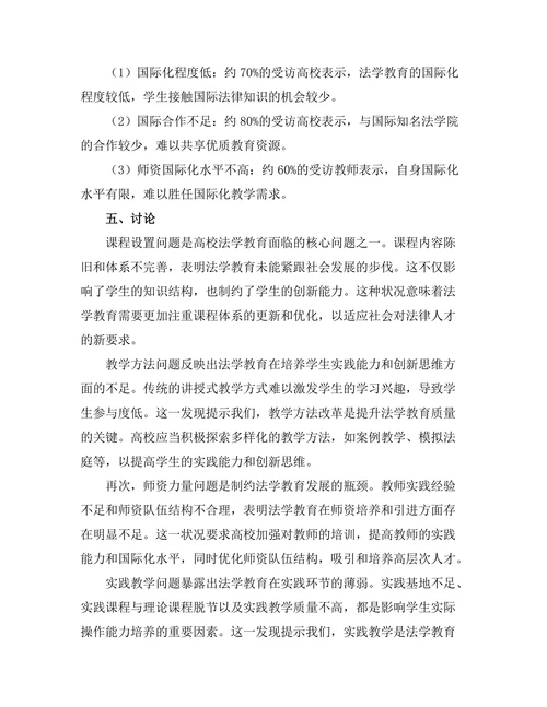高校法学教育的现状与未来发展