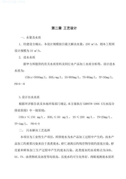 水产品加工废水处理专题方案.docx