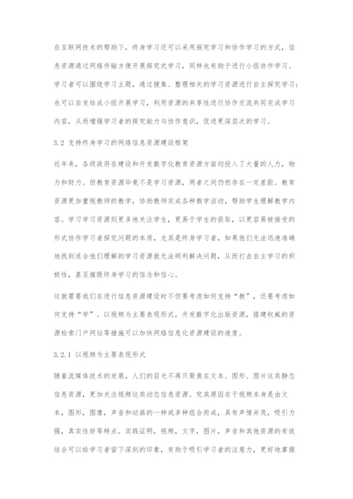 基于互联网技术的终身学习资源建设与供给研究.docx