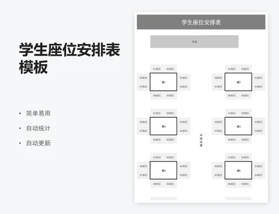 学生座位安排表模板
