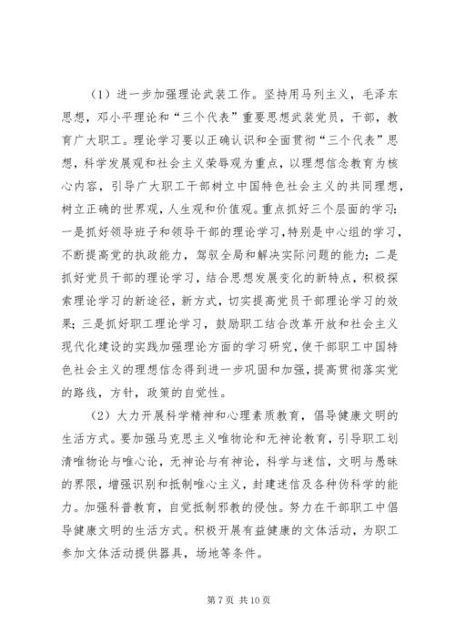 社区精神文明建设工作计划 (6).docx