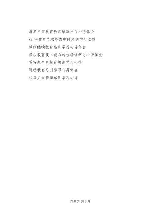 井冈山学习培训心得体会_2.docx