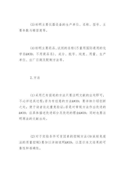 医学毕业论文格式要求.docx