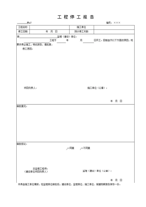 湖北省建筑工程施工统一用表版A