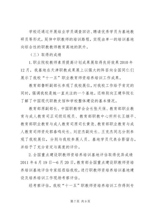 四川农业大学全国重点建设职教师资培养培训基地十一五 (2).docx