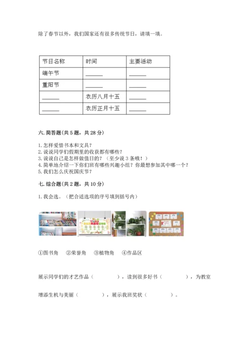 部编版小学二年级上册道德与法治期中测试卷精品（突破训练）.docx