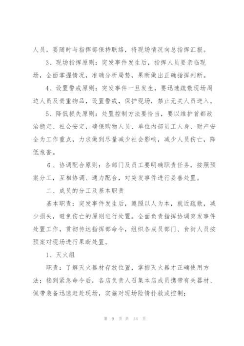 学校突发事故应急预案.docx