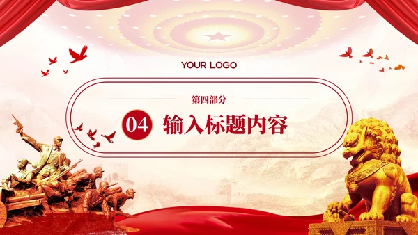 红色党政风党的理论学习的与研究PPT模板