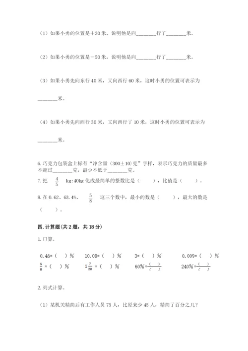 冀教版小学六年级下册数学期末检测试题附答案（研优卷）.docx