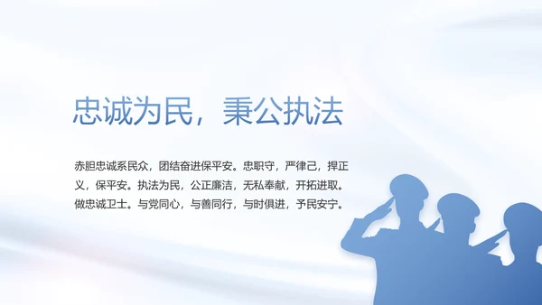 蓝色大气公安警察工作总结汇报动态PPT模板