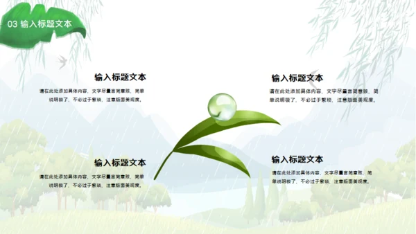 雨水节气介绍春雨通用PPT模板