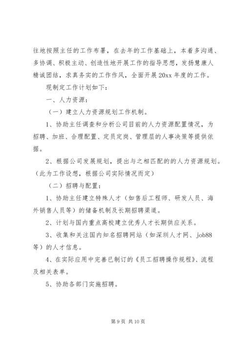 综合管理部年度计划范文.docx