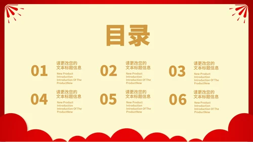 红色中国风锦鲤聚财新年节日PPT模板