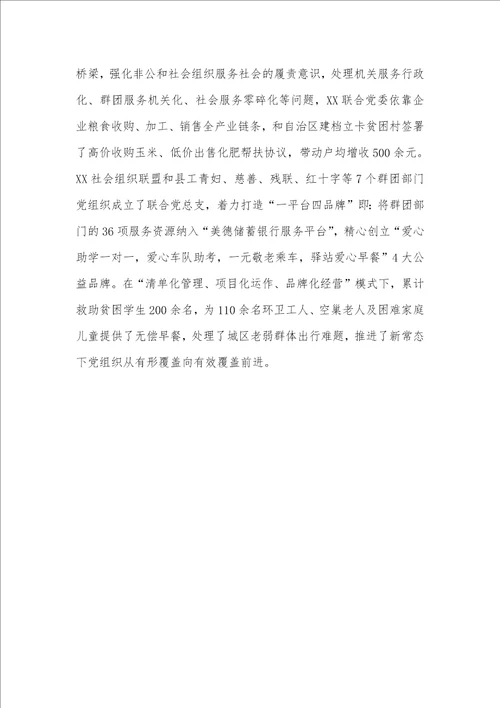 主动创新党建融合发展模式