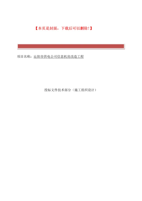 机房装修施工组织方案.docx