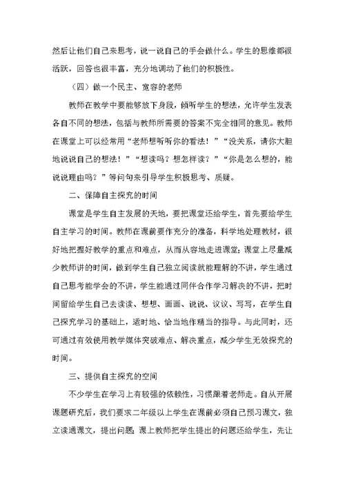 在阅读教学中怎样引导学生自主探究