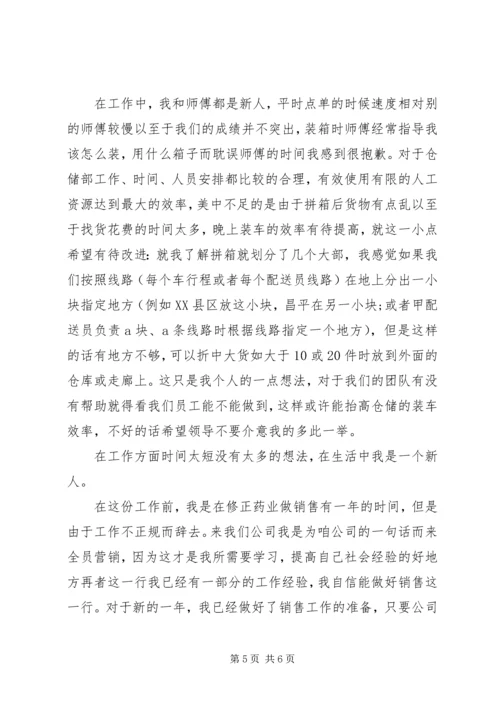 仓储部年终工作总结.docx