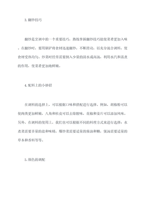 炒菜好吃小妙招