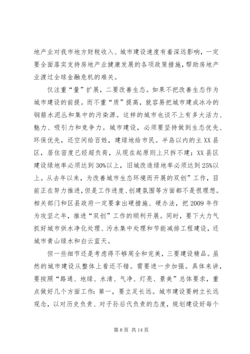 市长在爱卫专题会讲话.docx