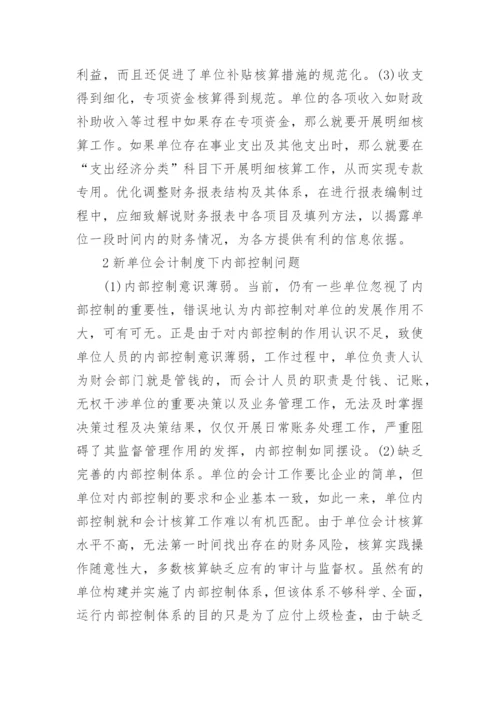 会计制度论文编辑最新精编.docx
