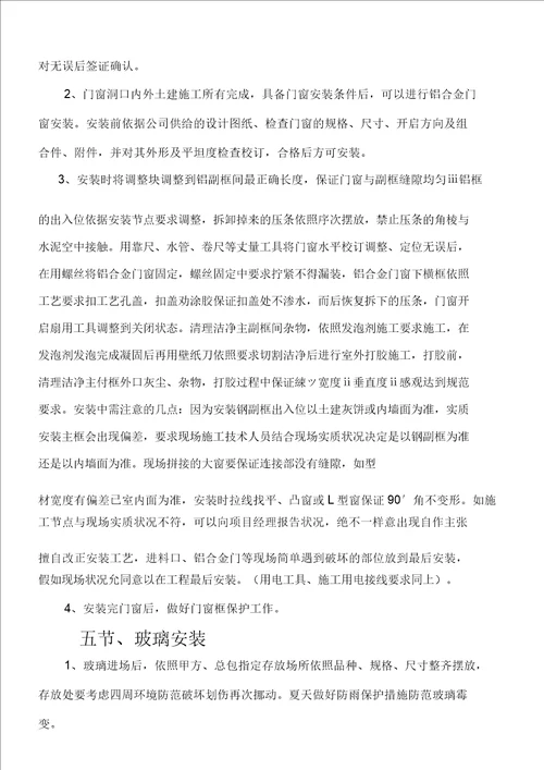 断桥铝合金门窗安装施有关工工艺
