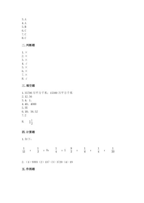 小学数学六年级上册期末卷及参考答案（黄金题型）.docx