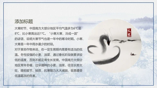 冬天冬季下雪大寒节气PPT课件