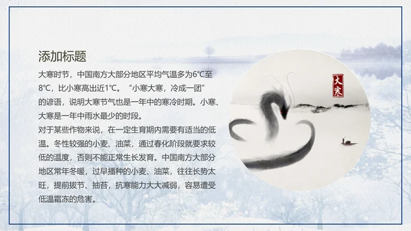 冬天冬季下雪大寒节气PPT课件