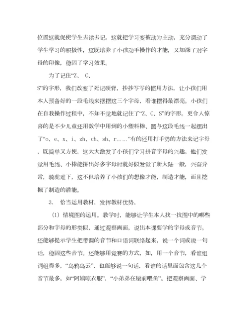 2023年教案人教版一年级上册汉语拼音教学建议.docx
