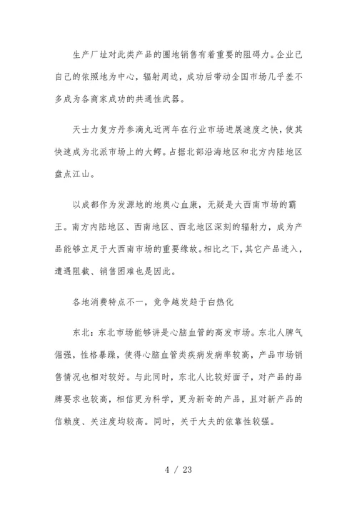 通心络胶囊市场调查报告