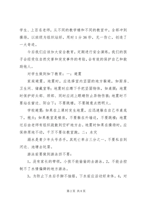 观看《春季安全教育第一课》有感.docx